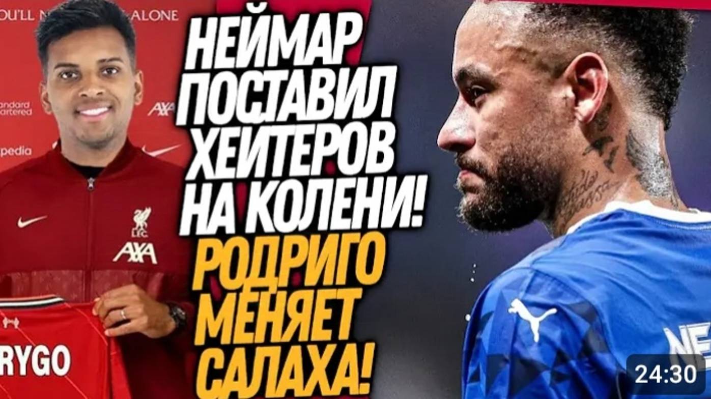 НЕЙМАР ВЫШЕЛ НА ПОЛЕ И СТАДИОН ПОТЕРЯЛ ДАР РЕЧИ! ЗВЕЗДА РЕАЛА В ЛИВЕРПУЛЕ смотреть онлайн