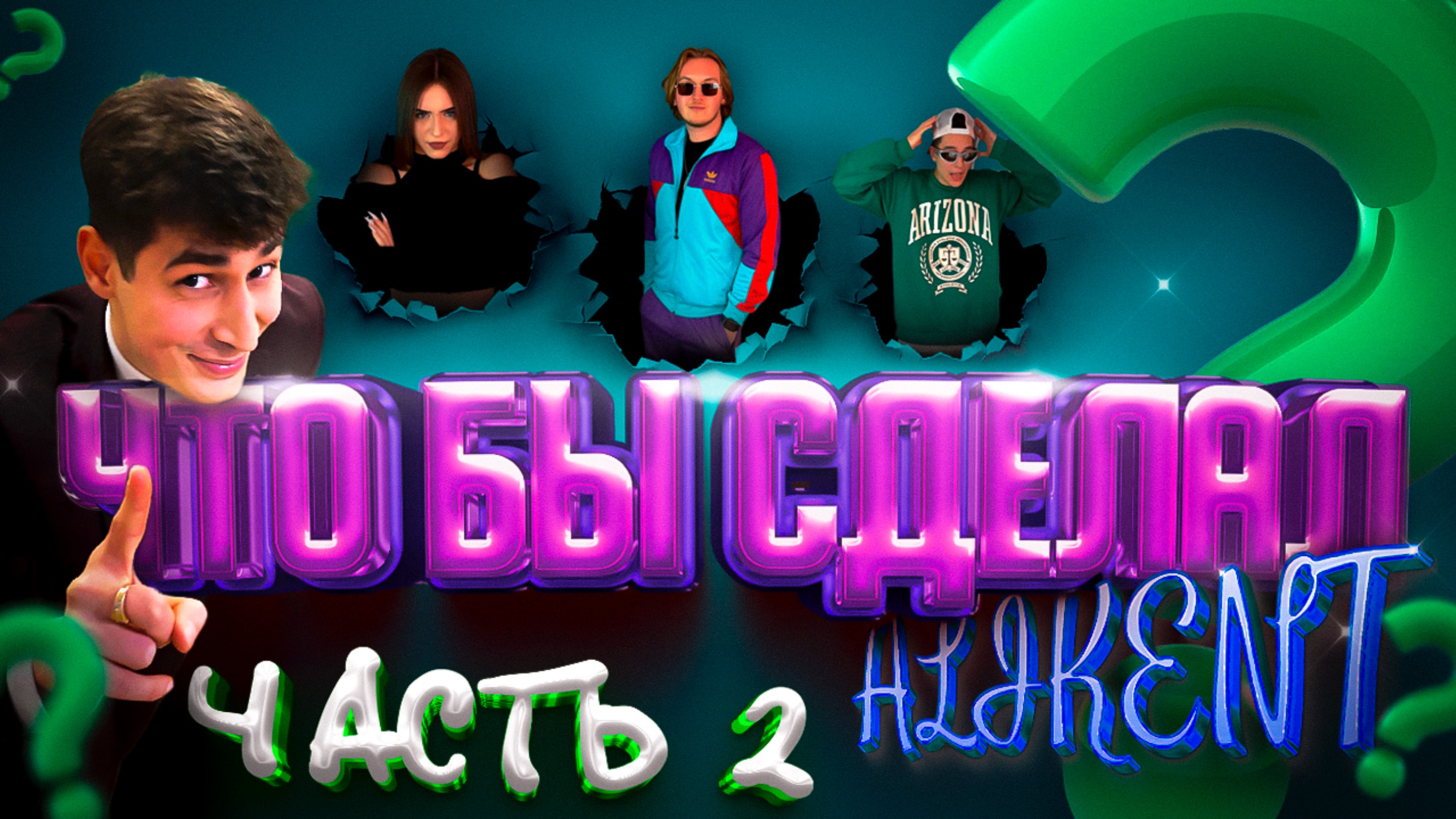 Чтобы сделал Alikent? ЧАСТЬ 2