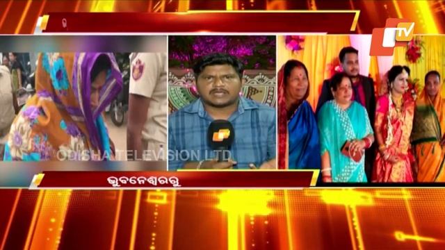 Death of newlywed in Bhubaneswar | Deceased’s mother-in-law arrested, husband at large смотреть онлайн