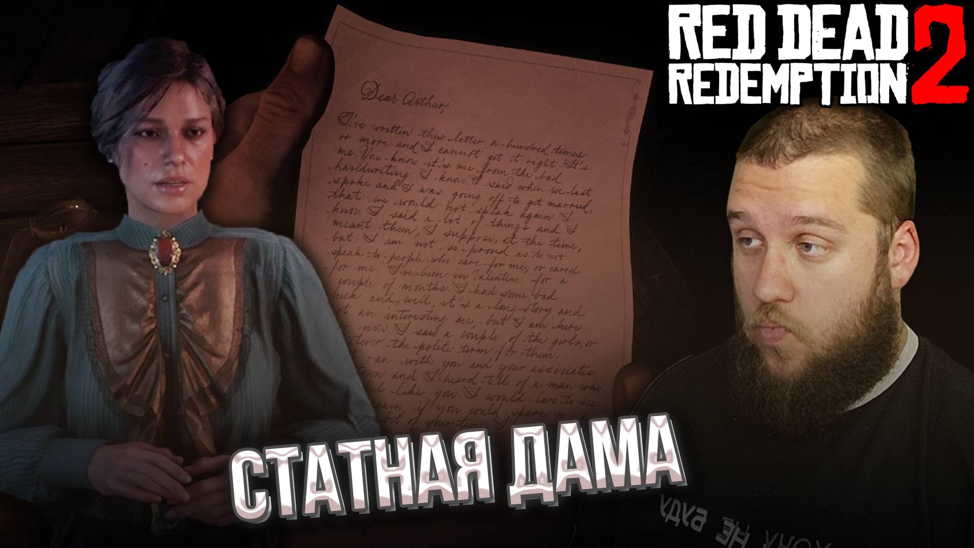ДАМА СЕРДЦА // Red Dead Redemption 2 #9