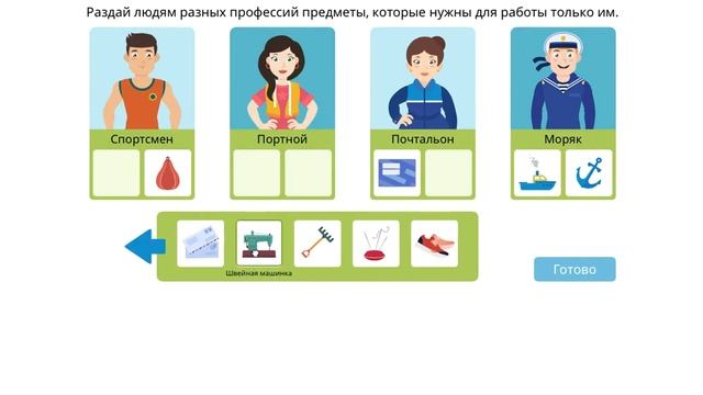 Ответ на задание "Профессии" 2 класс смотреть онлайн
