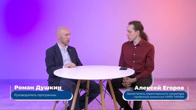 Новая программа по Искусственному интеллекту | Поступай в НИЯУ МИФИ 2024 смотреть онлайн