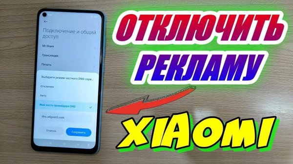 КАК ОТКЛЮЧИТЬ РЕКЛАМУ НА XIAOMI