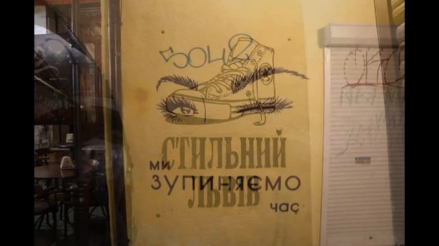 Вывески и витрины заведений Львова.Signboards and shop windows of Lviv establishments. смотреть онлайн