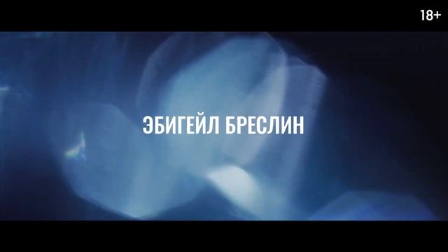 Русский трейлер фильма «Совершенно секретно» 2024 года смотреть онлайн