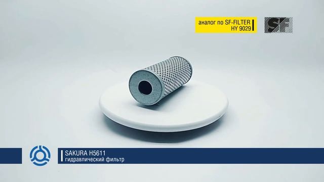 H5611 обзор гидравлического фильтра SAKURA: аналог по SF-Filter смотреть онлайн