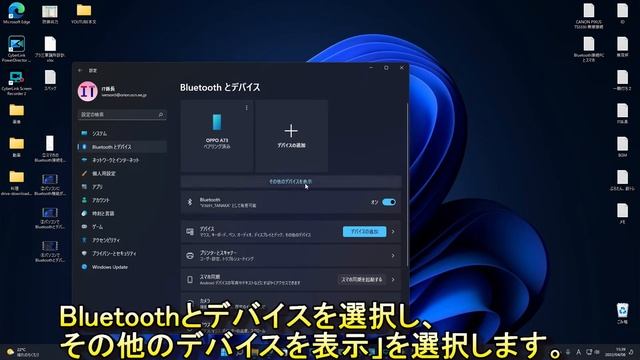 【Windows11】スマホ(Android)からパソコンへファイル転送　Bluetooth接続！でやってみよう★ смотреть онлайн