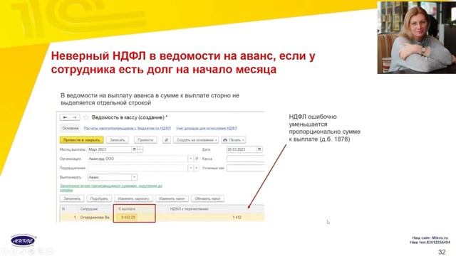 Неверный НДФЛ в ведомости на Аванс, если у сотрудника есть долг на начало месяца |Микос Программы 1С смотреть онлайн