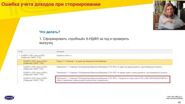 Ошибка учета доходов при сторнировании дохода | Микос Программы 1С смотреть онлайн