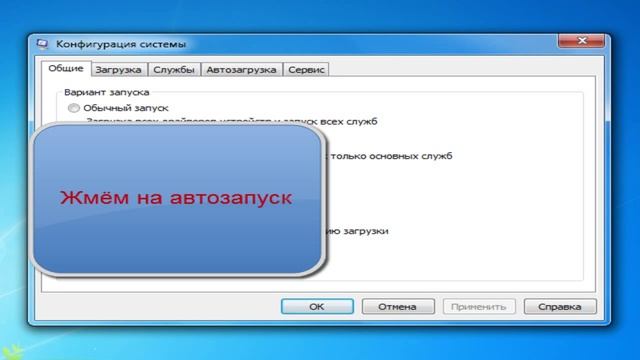 Как убрать программы с автозапуска смотреть онлайн