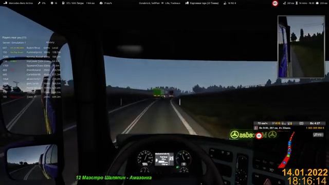 ETS2 MP 1.43 #691 смотреть онлайн