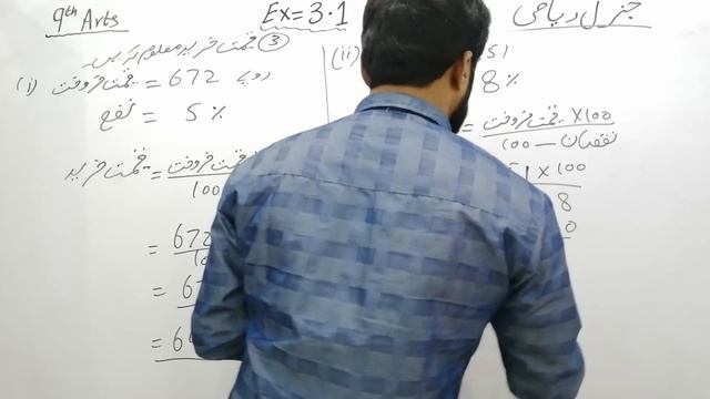 Ex 3.1 | Complete | Full Syllabus | 9th Arts | General maths | Naseer Ilyas смотреть онлайн