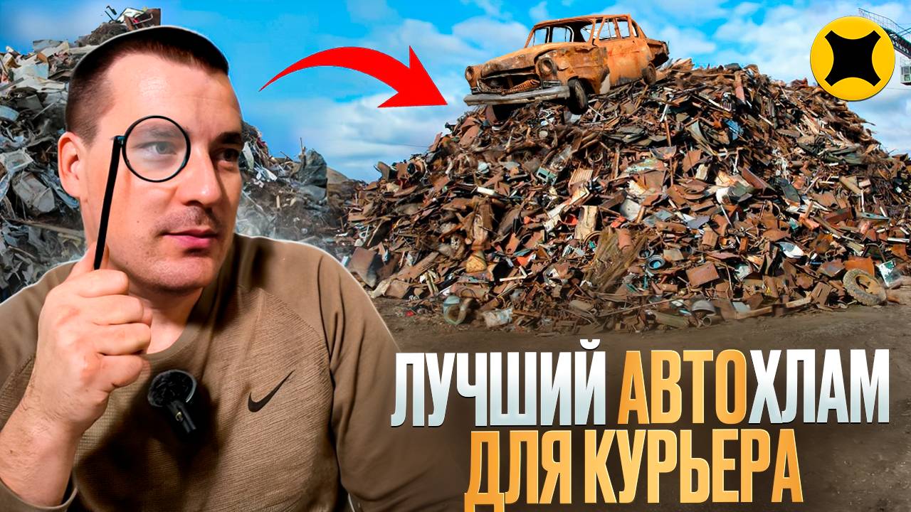 Какой АВТО выбрать для ДОСТАВКИ | Личный опыт #доставка #яндекс #экспресс смотреть онлайн