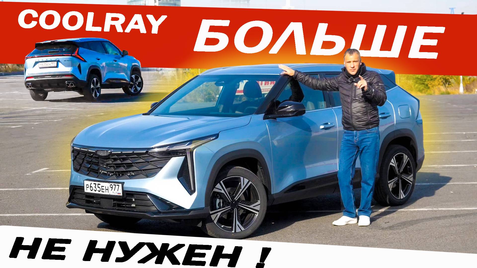 Новый Geely CITYRAY вместо ЧанГан CS 55 и Чери Тигго 7. Он БОЛЬШЕ, чем КУЛРЕЙ, плюс МНОГОРЫЧАЖКА! смотреть онлайн