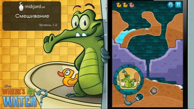 Прохождение | Where's My Water | Swampy | lvl 1-9: Смешивание смотреть онлайн