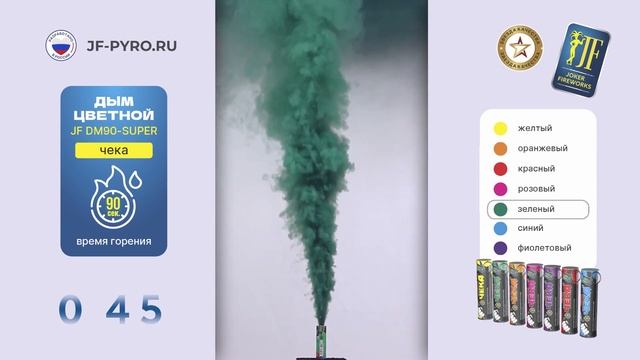 Цветной дым с чекой JF DM90 SUPER зеленый от Joker Fireworks | Джокер Фейерверки смотреть онлайн