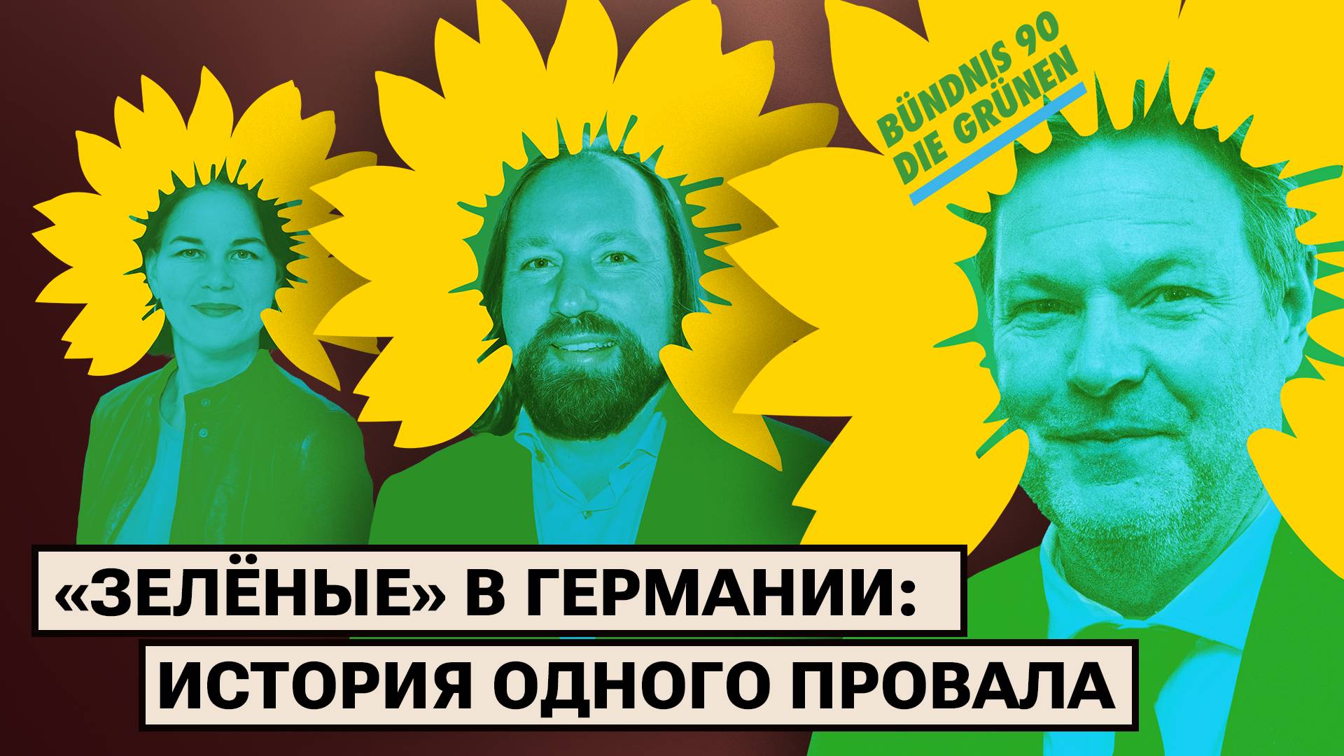 «Зелёный» яд для Германии смотреть онлайн