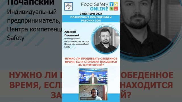 Нужно ли продлевать обеденное время, если столовая находится за территорией?