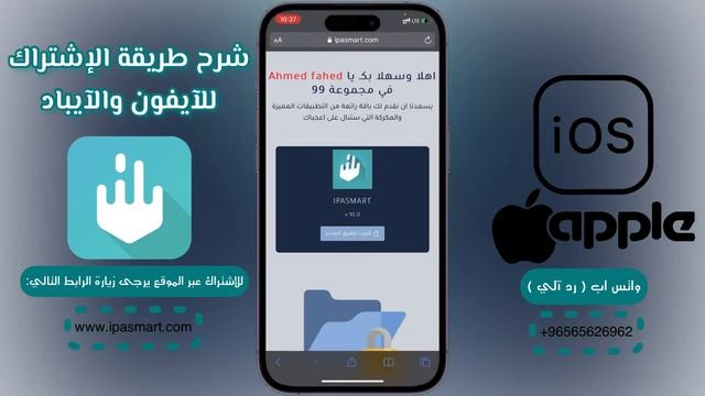 طريقة الإشتراك بمتجر - IPASMART смотреть онлайн