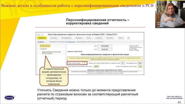 Важные детали и особенности работы с Персонифицированными сведениями и РСВ | Микос Программы 1С смотреть онлайн