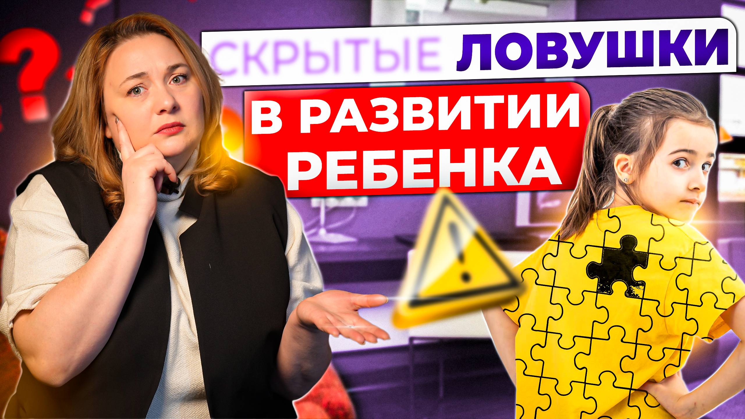 5 популярных ошибок в воспитании ребенка. Как не сломать психику смотреть онлайн