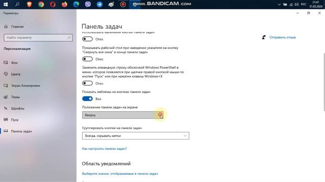 ПРОПАЛ ЯРЛЫК НА ПАНЕЛИ ЗАДАЧ.. ЧТО ДЕЛАТЬ??? смотреть онлайн
