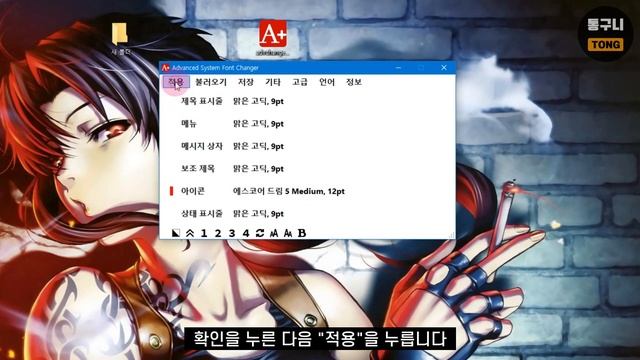 윈도우 폰트를 내맘대로 바꿔보자! 윈도우 폰트 변경 프로그램 Advanced System Font Changer смотреть онлайн