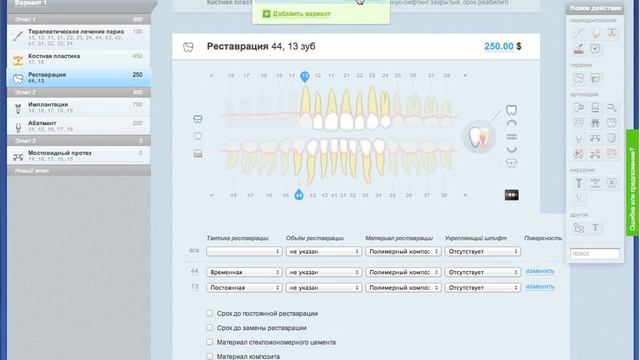 Стоматологическая программа DentalAccord смотреть онлайн