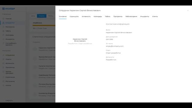 Обзор функциональных возможностей программы учета рабочего времени Инсайдер смотреть онлайн