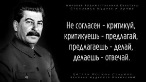 Невероятно Меткие Цитаты Сталина