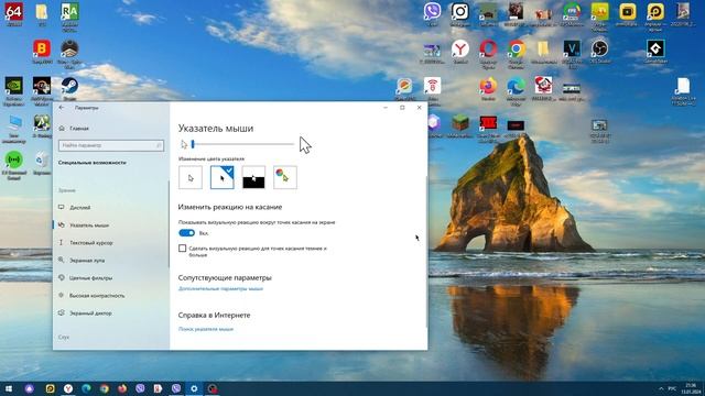 как изменить мышку на windows 10 смотреть онлайн
