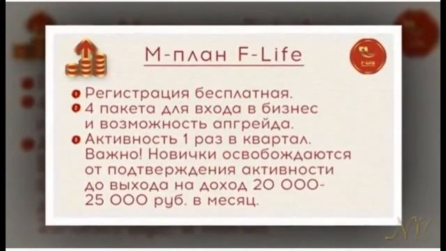 #F_Life, Презентация смотреть онлайн