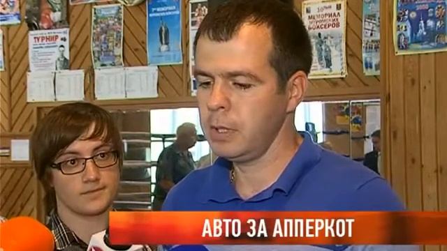 Авто за апперкот смотреть онлайн