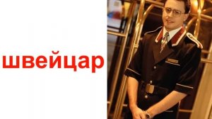 Презентация для детей по Доману. Профессии. Часть 4