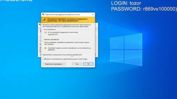 Сервер Windows 10 | mstsc.exe