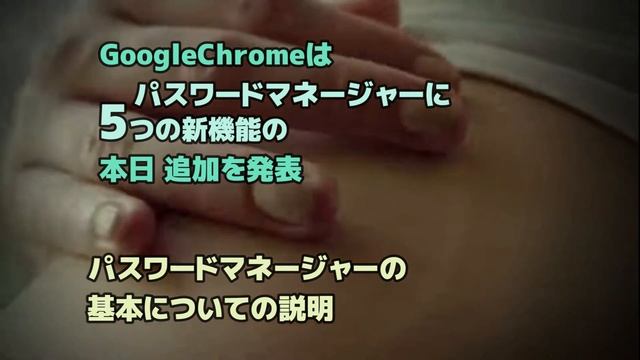 Windows11●10●GoogleChromeはパスワードマネージャーに5つの新機能●本日追加を発表 смотреть онлайн