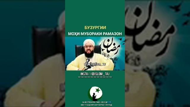 ФАЗИЛАТИ МОХИ ШАРИФИ РАМАЗОН смотреть онлайн