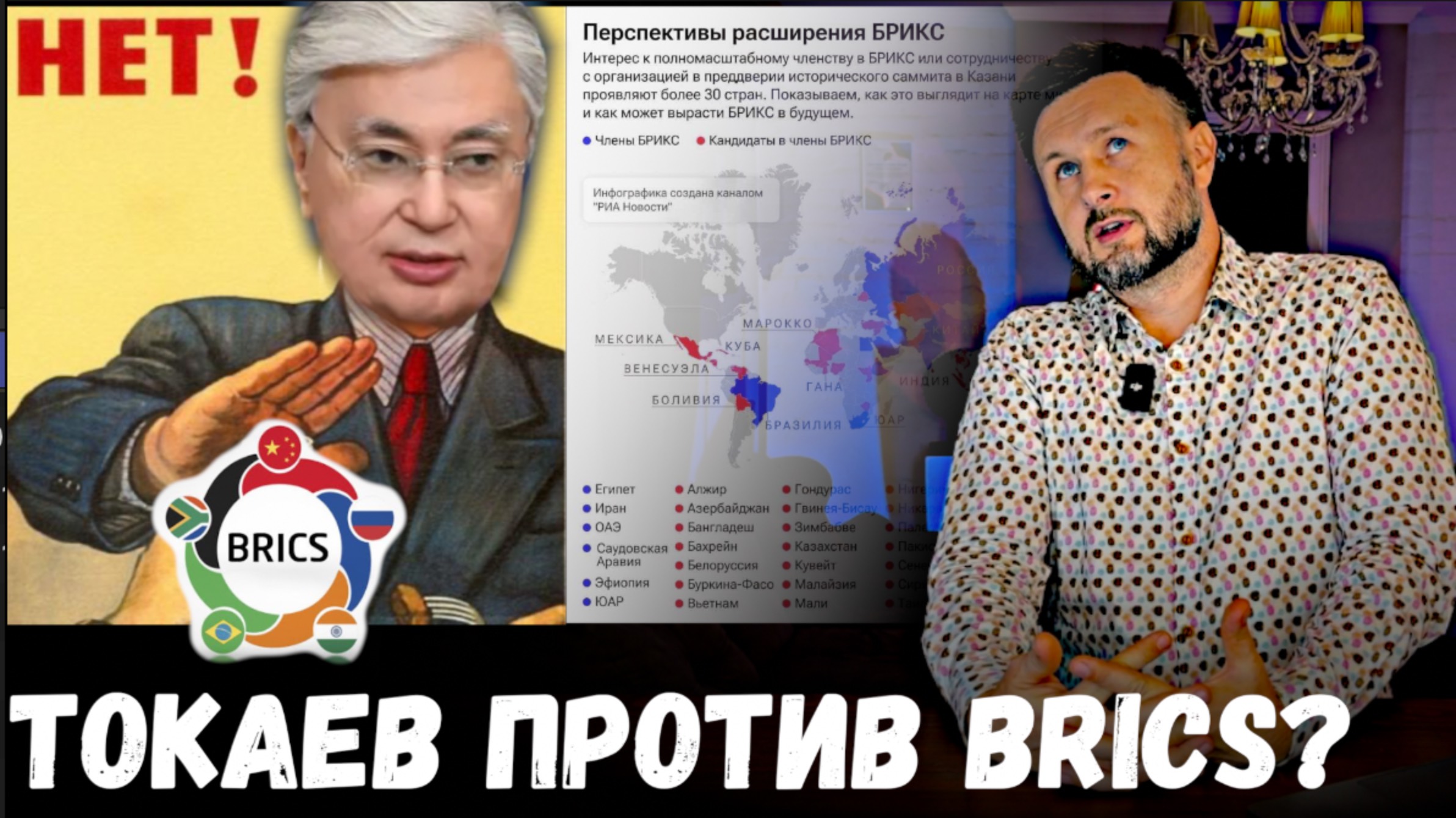 ТОКАЕВ ПРОТИВ BRICS? / Тарас НЕЗАЛЕЖКО смотреть онлайн