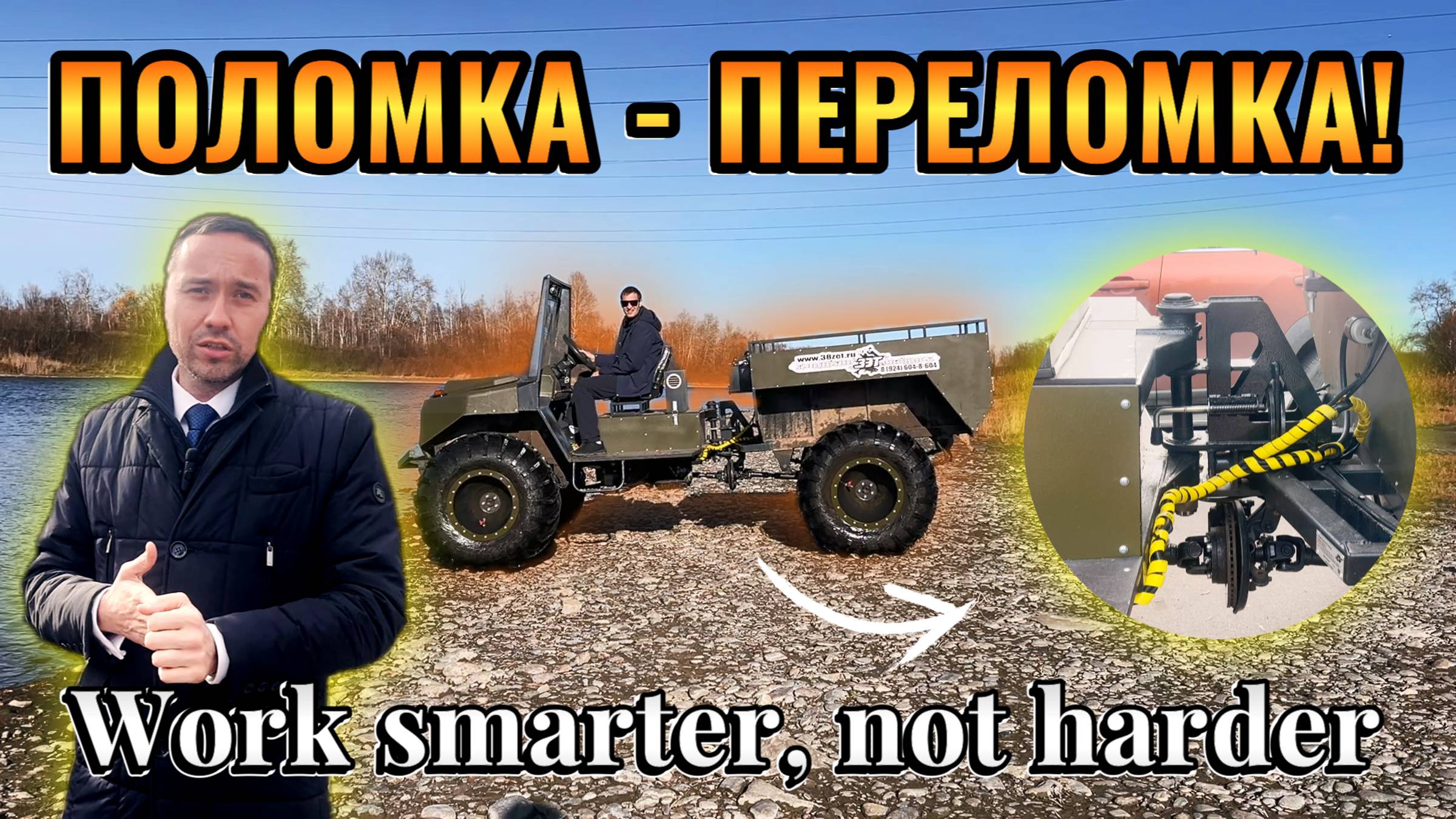 Поломка - переломка смотреть онлайн