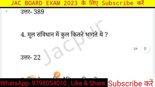 Jac board Class 11 Arts | Political science objective | model paper 2023 | Final exam 2023 смотреть онлайн