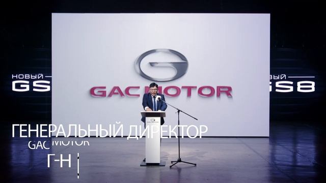 GAC GS8