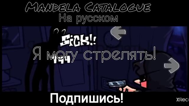 Mandelina Catalogue На русском || FnF || x'Aurora⁷⁷⁷ || 1 часть || смотреть онлайн