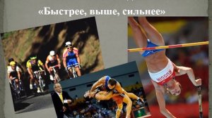 Презентация Все об Олимпийских играх
