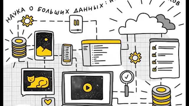 Наука о больших данных: новое золото инков смотреть онлайн