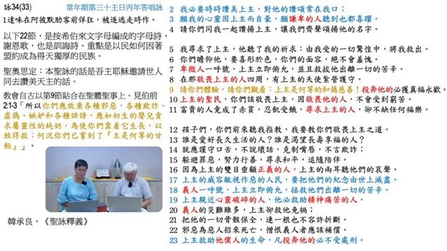 20221018 欣賞常年期第三十主日 丙年讀經 смотреть онлайн