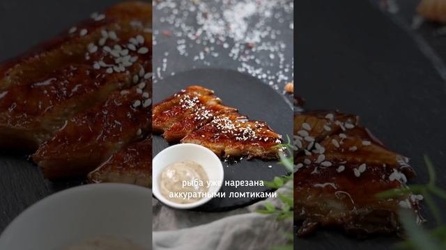 thumb-Угорь жареный на коже, ломтики в соусе Унаги от Шефа 80/30г-2}