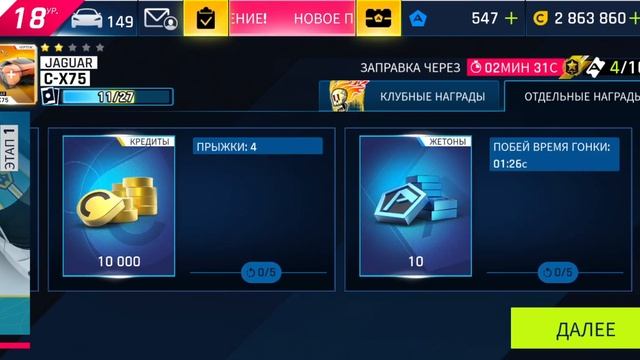 Asphalt 9 JAGUAR C-X75 смотреть онлайн