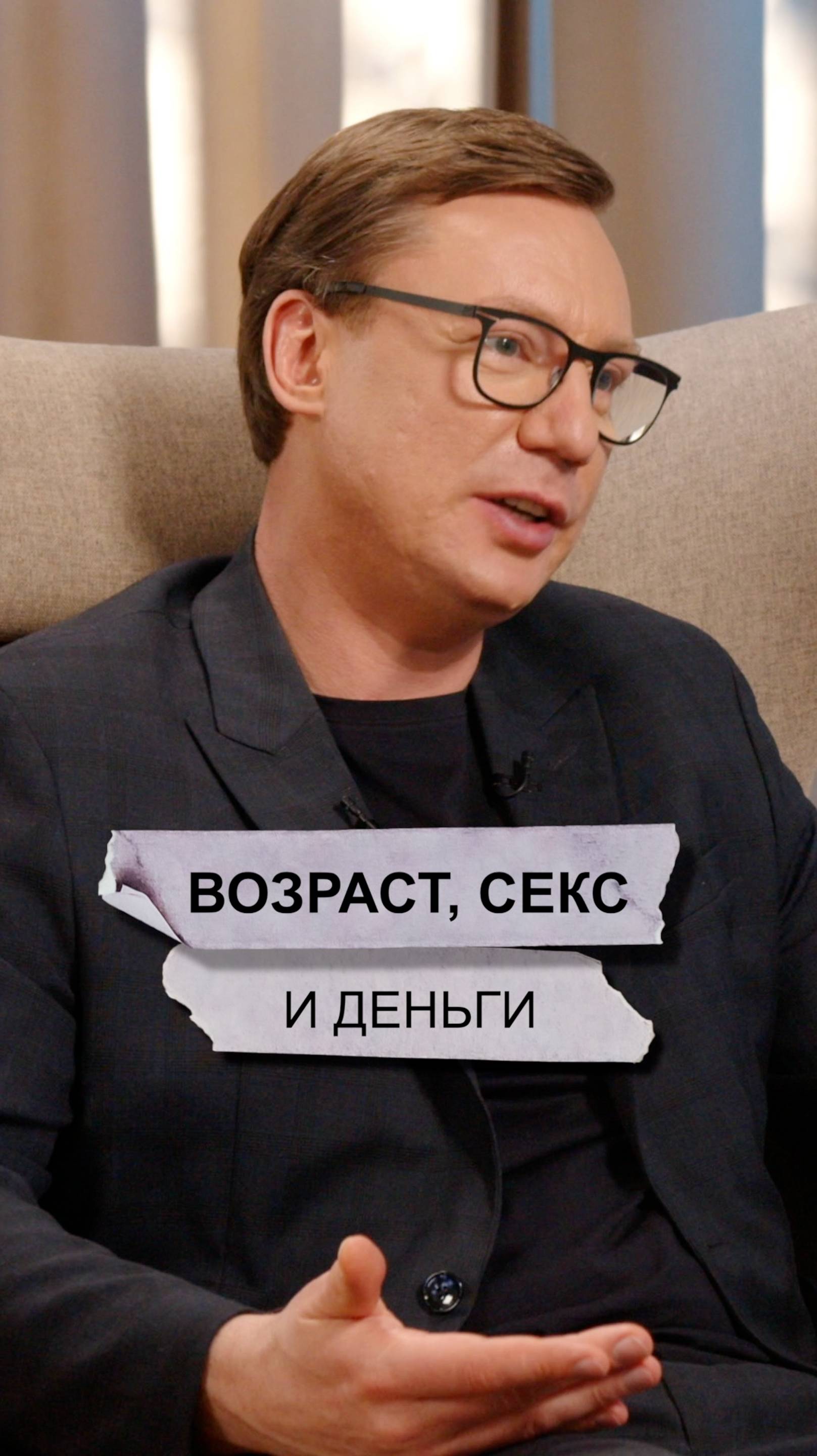 Возраст, секс и деньги смотреть онлайн