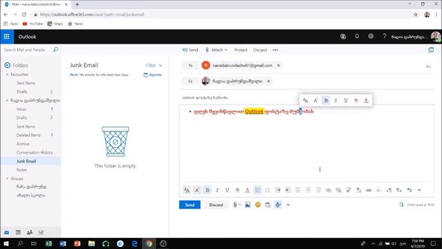 5) Outlook ფოსტაზე მუშაობა смотреть онлайн
