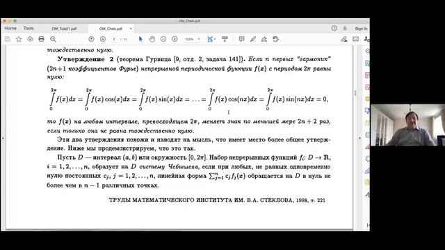 Системы Чебышева, выпуклые кривые и многогранники смотреть онлайн
